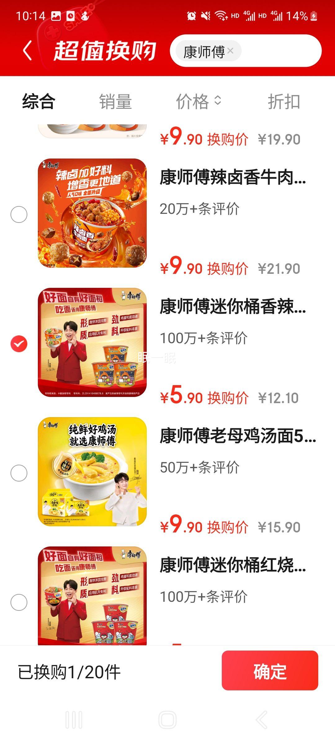 康师傅 迷你杯系列 方便面 桶装 红烧牛肉 3桶优惠证明