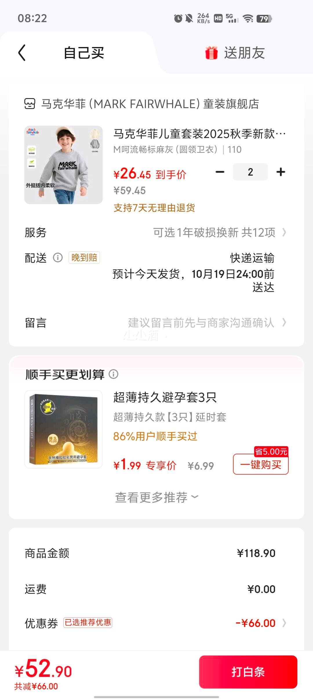 马克华菲 男女童棉卫衣卫裤 *2件优惠证明
