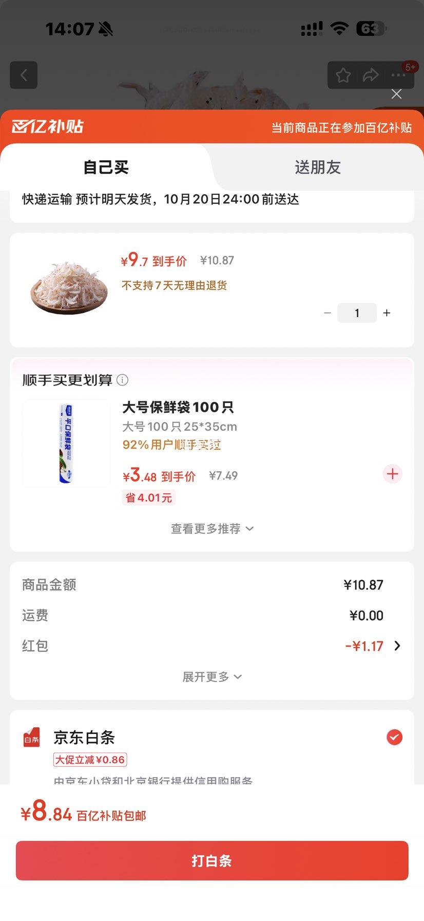 吉琪多 虾皮 自然晒干 净重500g 家庭装 海产干货 虾皮海鲜优惠证明