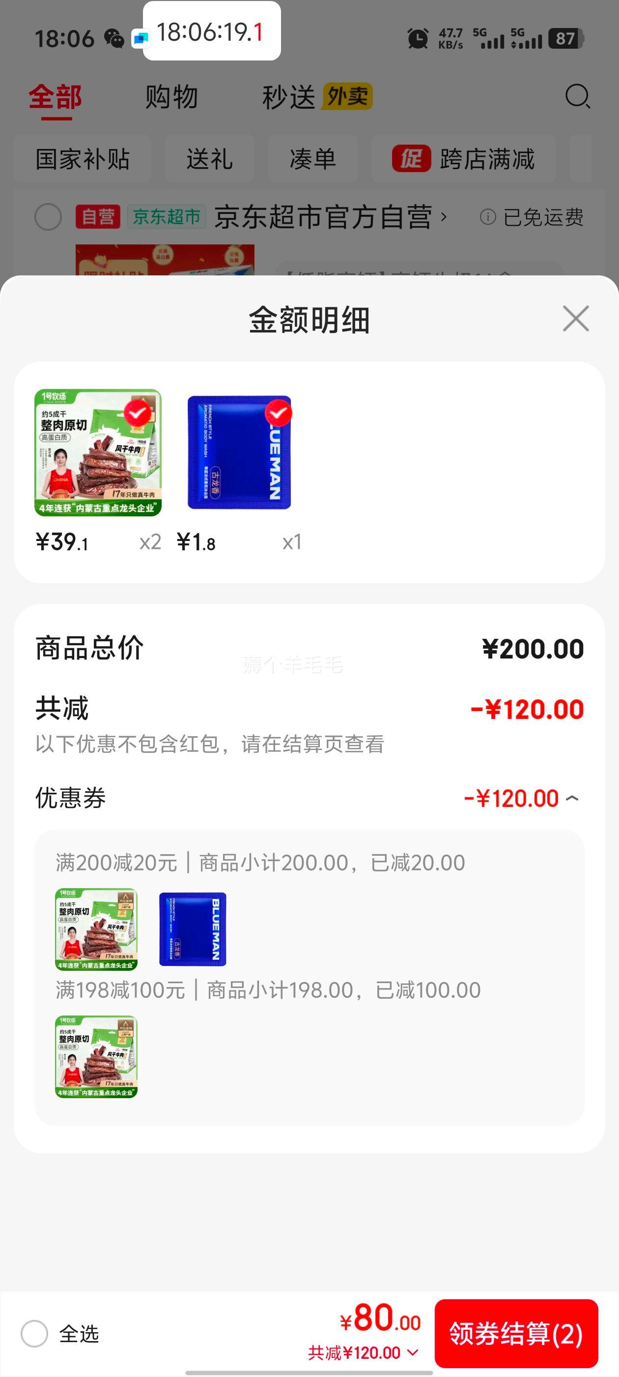 1号牧场 风干牛肉散称约400g 五香味 稍软 *2件优惠证明