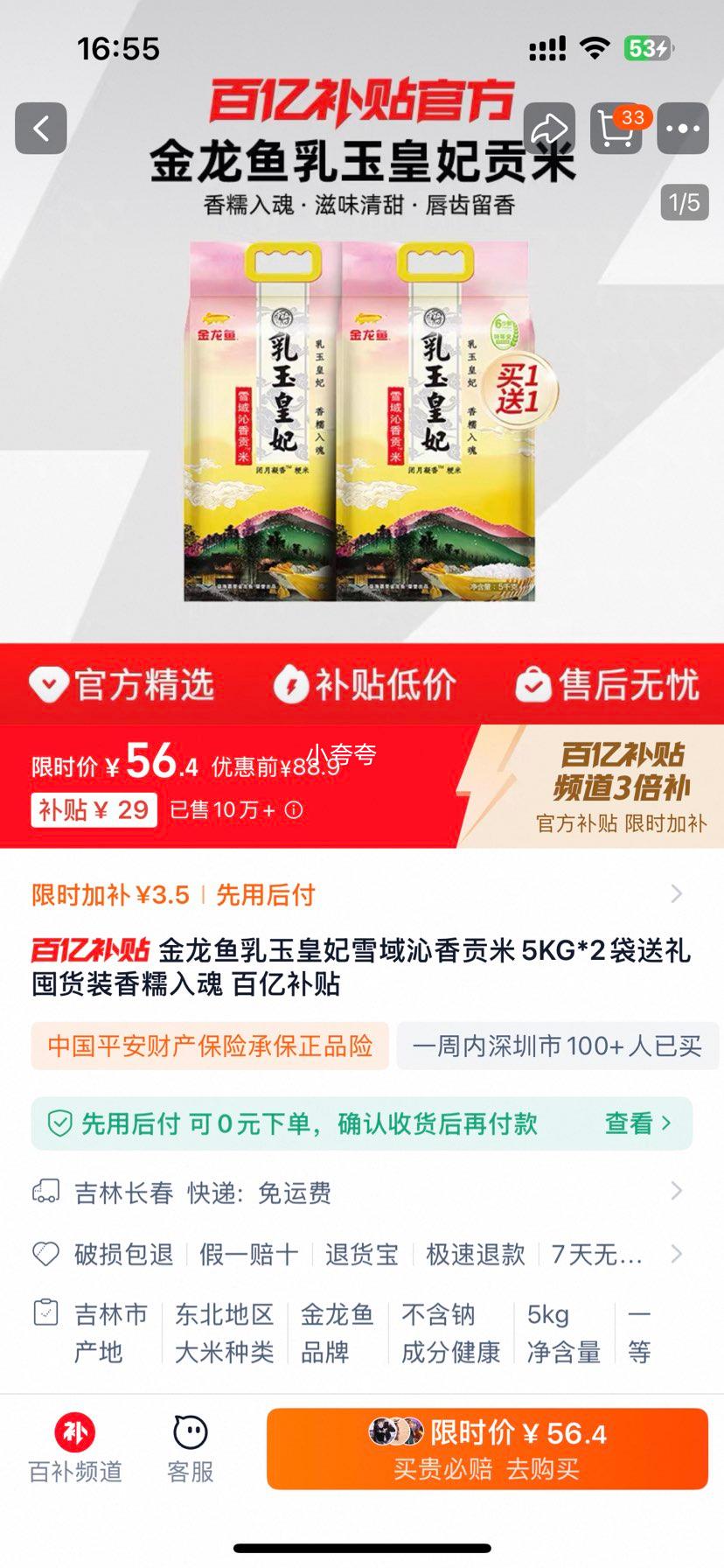 金龙鱼 乳玉皇妃雪域沁香贡米5kg*2袋优惠证明