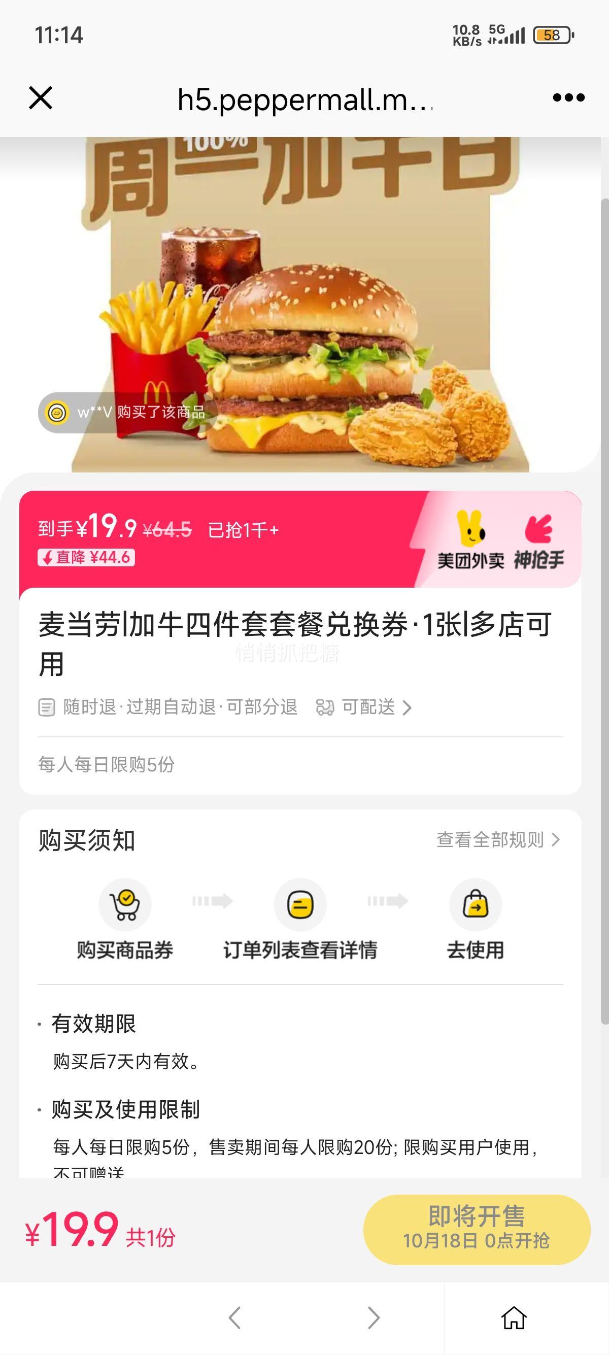 再降价：美团 麦当劳 加牛四件套套餐兑换券·1张优惠证明