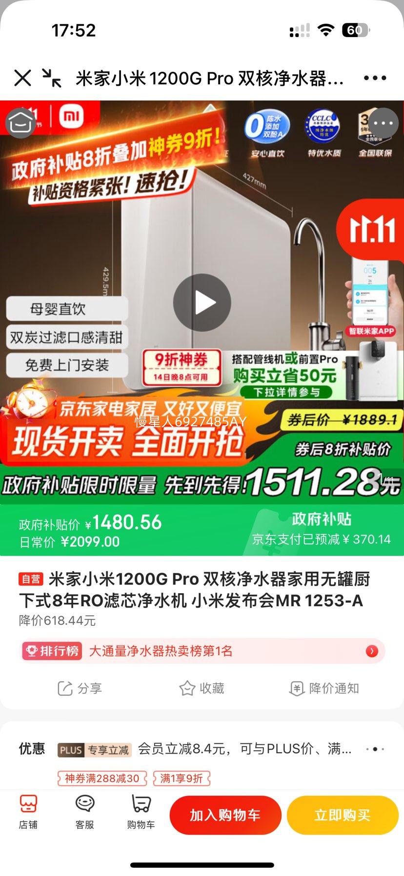 米家小米1200G Pro 双核净水器家用无罐厨下式8年RO滤芯净水机 小米发布会MR 1253-A优惠证明