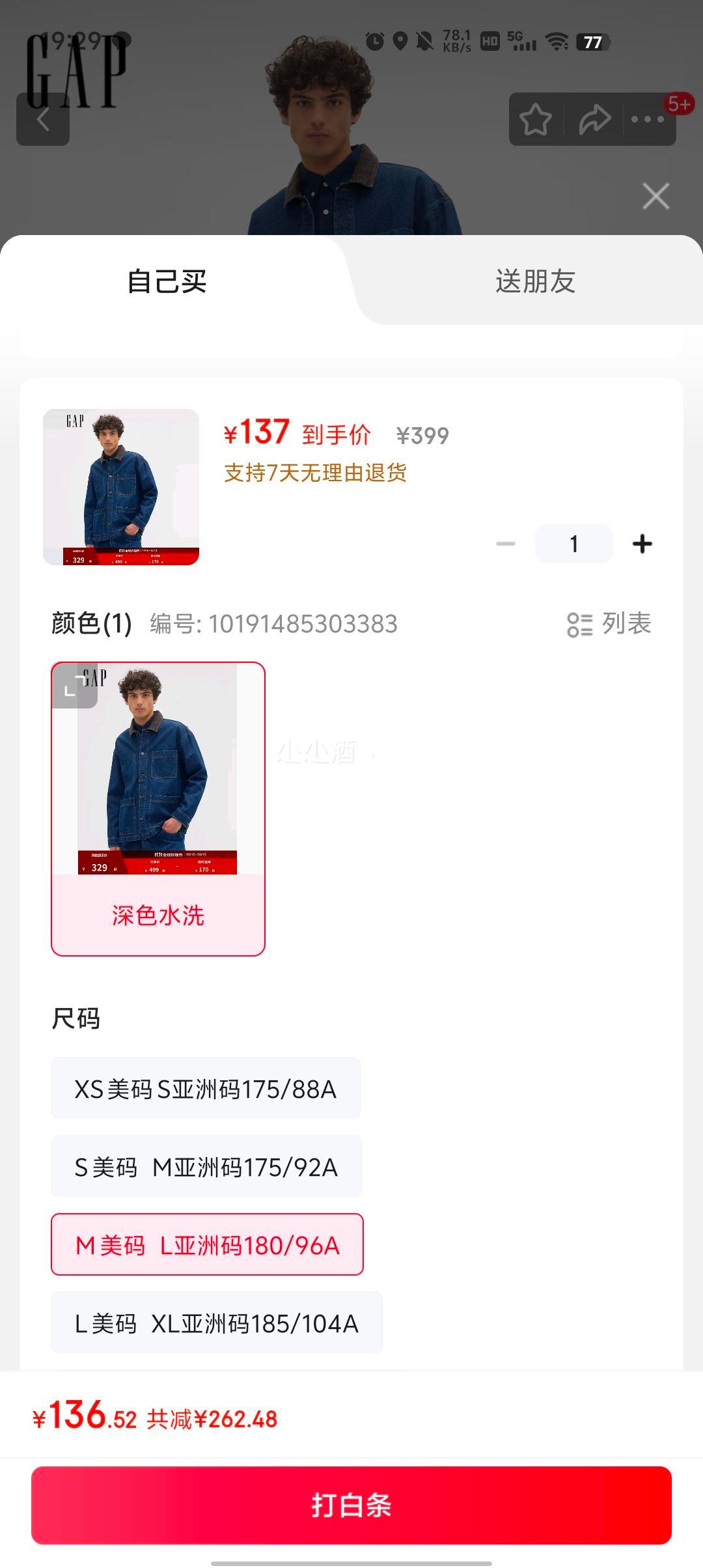 Gap男装 100%纯棉牛仔外套优惠证明