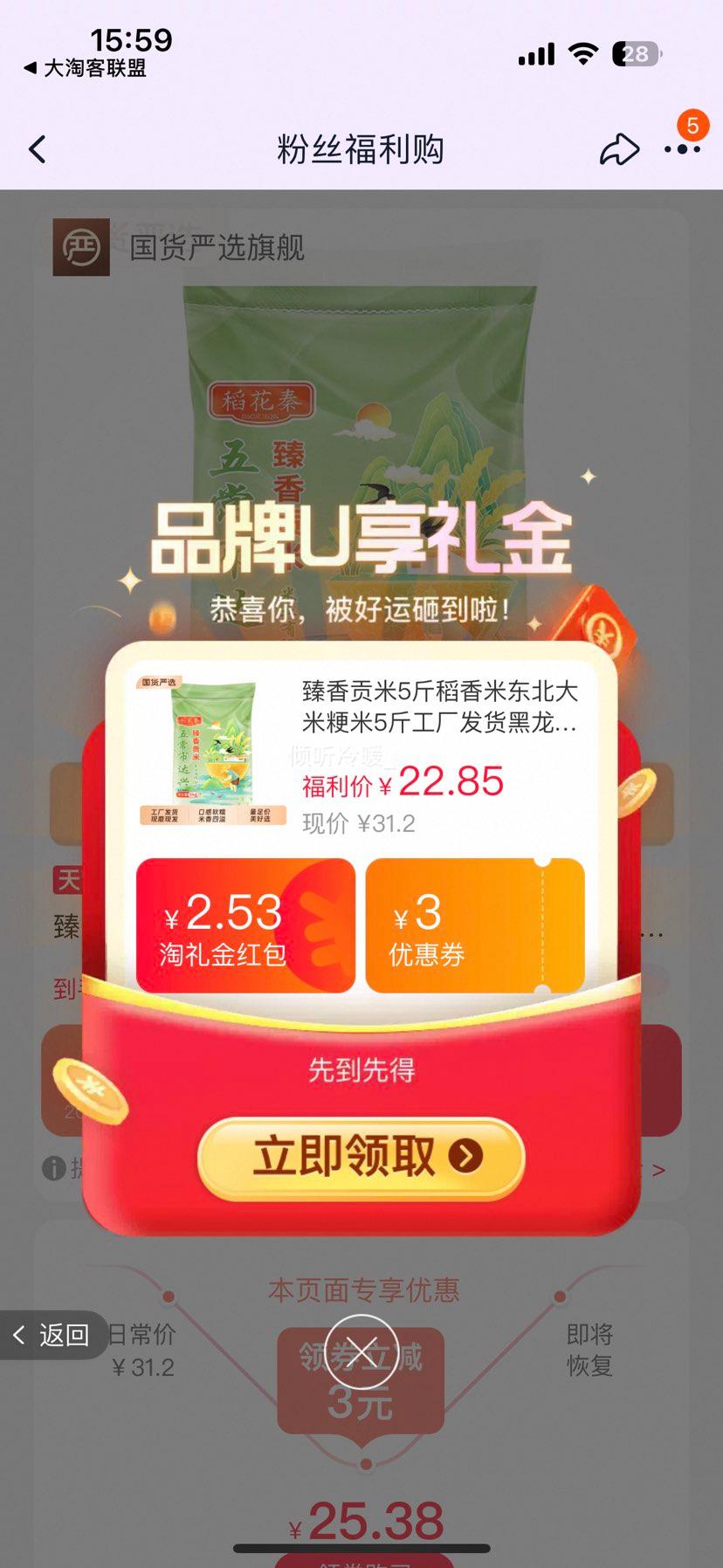 臻香贡米 10斤优惠证明