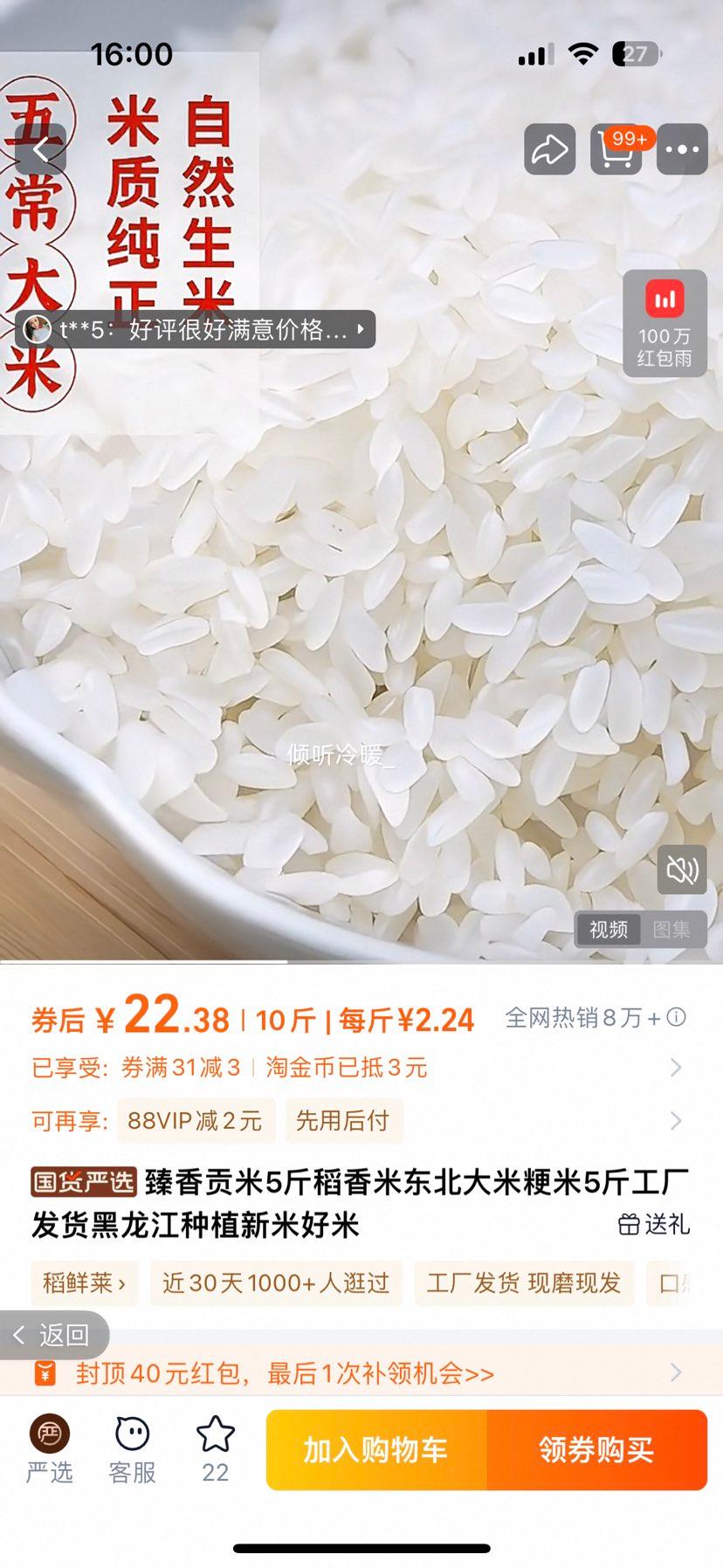 臻香贡米 10斤优惠证明