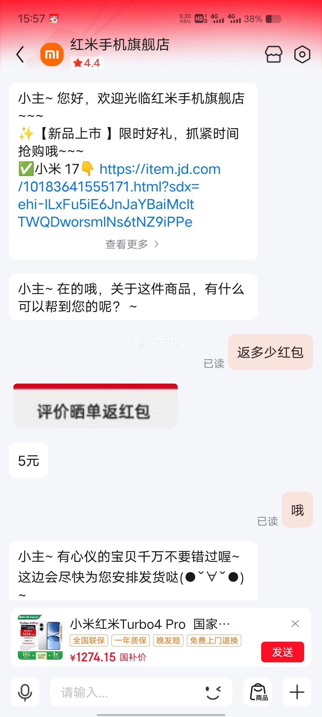 再降价、MI/小米 Turbo 4 Pro 手机 第四代骁龙8s 白色 12+256G优惠证明