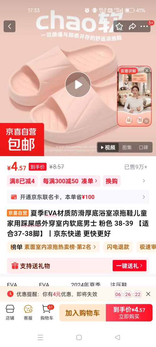 夏季EVA材质防滑厚底浴室凉拖鞋 粉色 38-39 【适合37-38脚】优惠证明