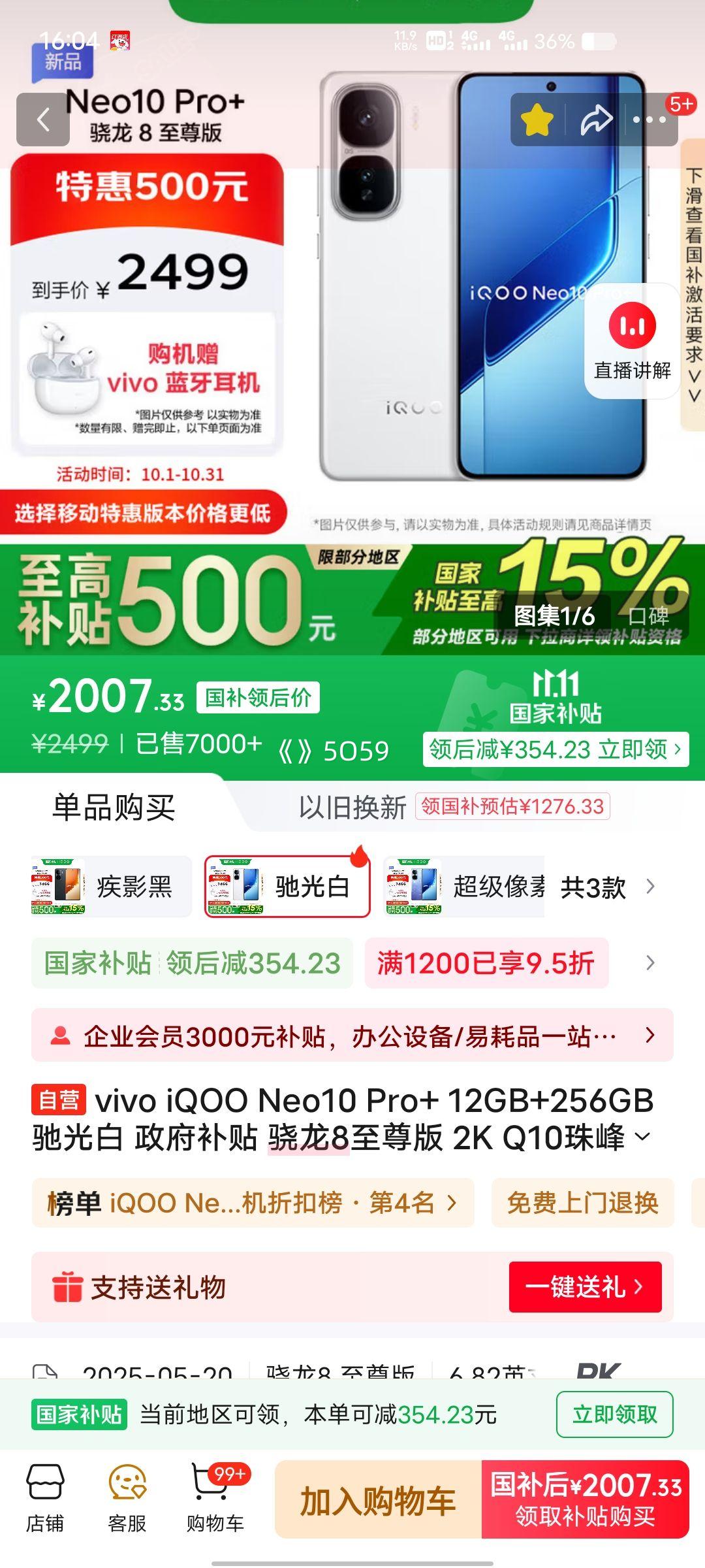 PLUS会员：iQOO Neo10 Pro+ 手机 驰光白 12+256G优惠证明