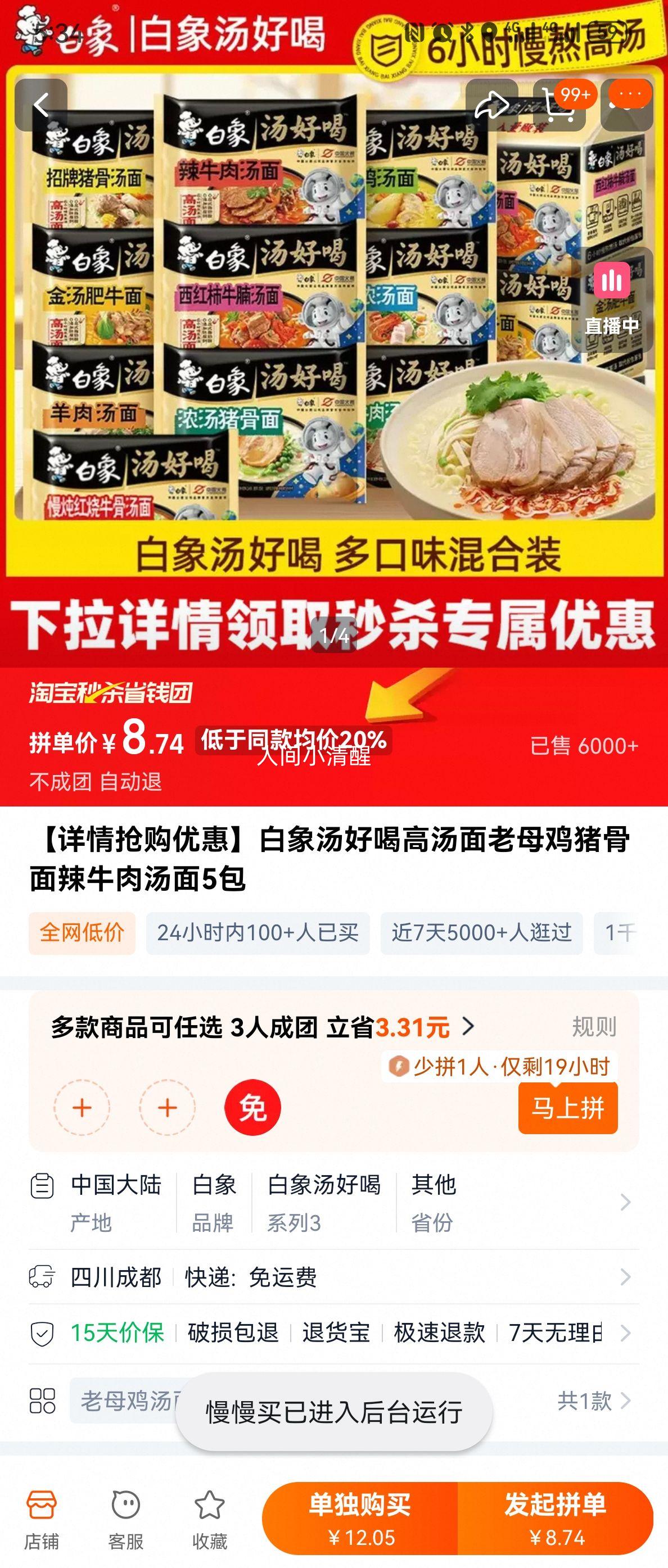 白象汤好喝高汤面老母鸡汤面5袋优惠证明
