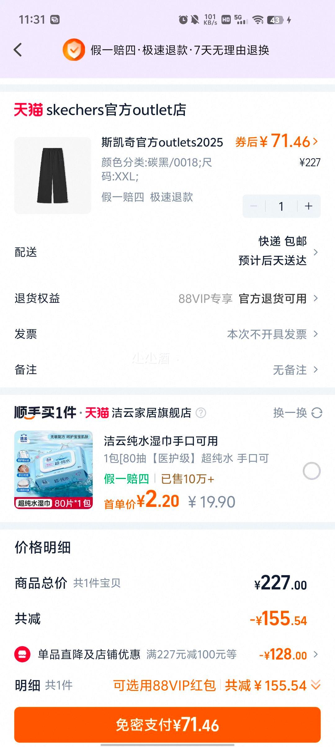 天亮了：斯凯奇 男女秋冬长裤优惠证明