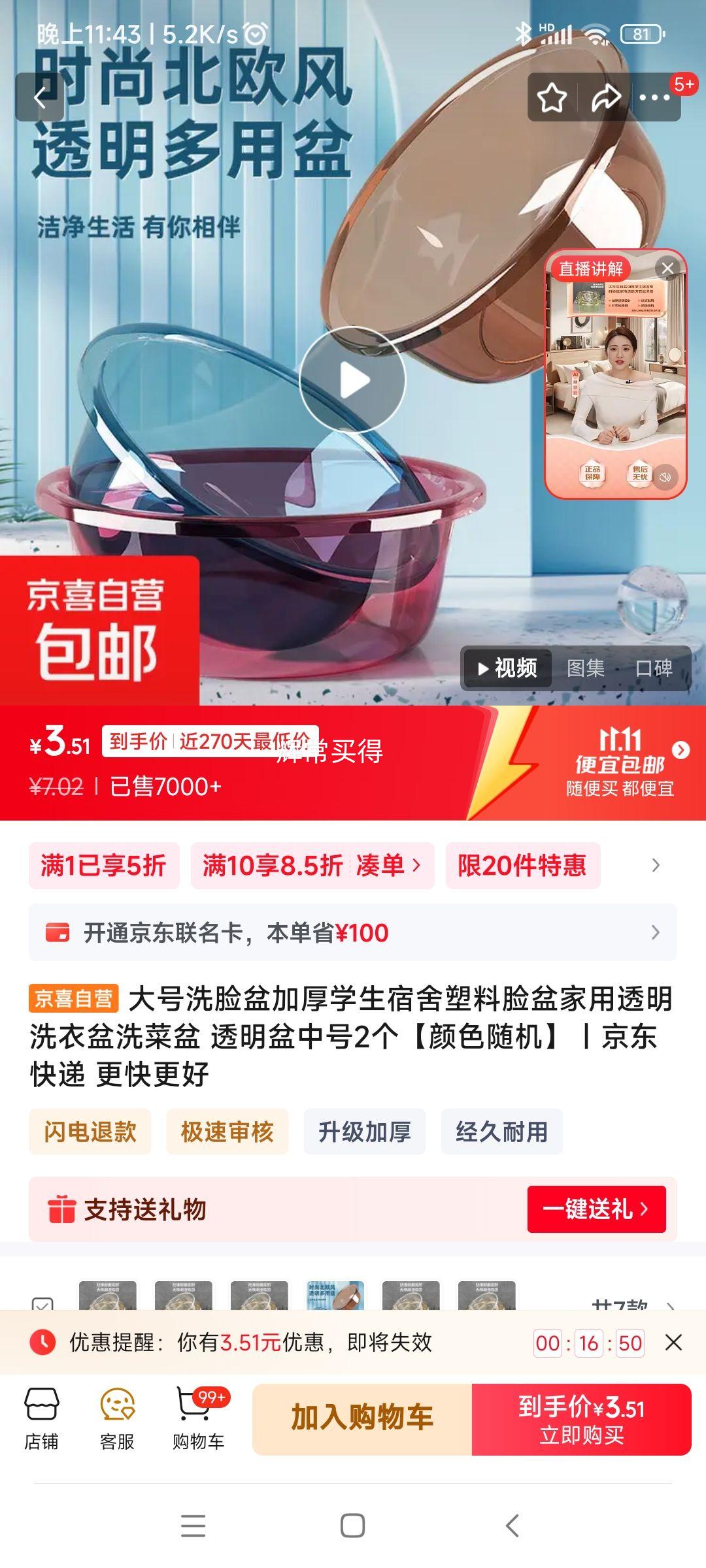 加厚透明盆中号 2个优惠证明