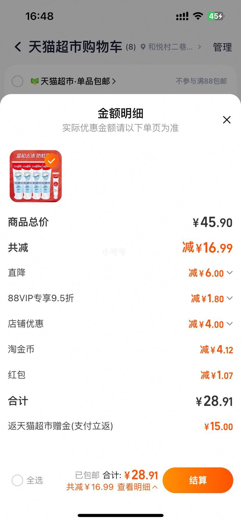 高露洁 健白健齿防蛀牙膏90*4支+40*1支优惠证明