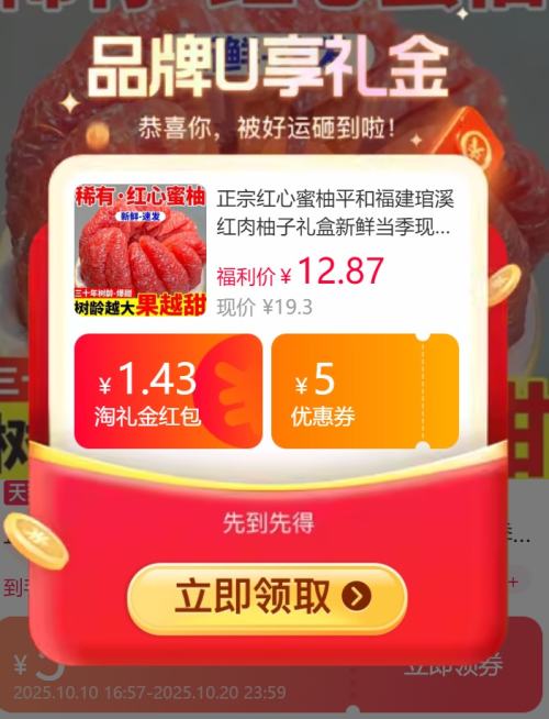 天降福利：正宗福建琯溪红肉柚 2500g 750g+优惠证明
