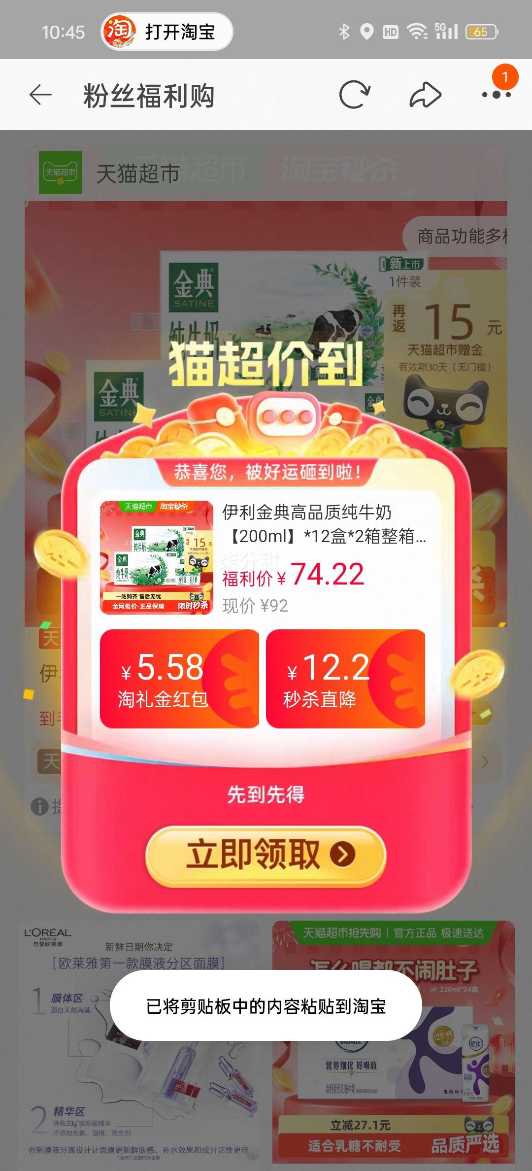 88vip、金典纯牛奶200ml×24盒×1组优惠证明
