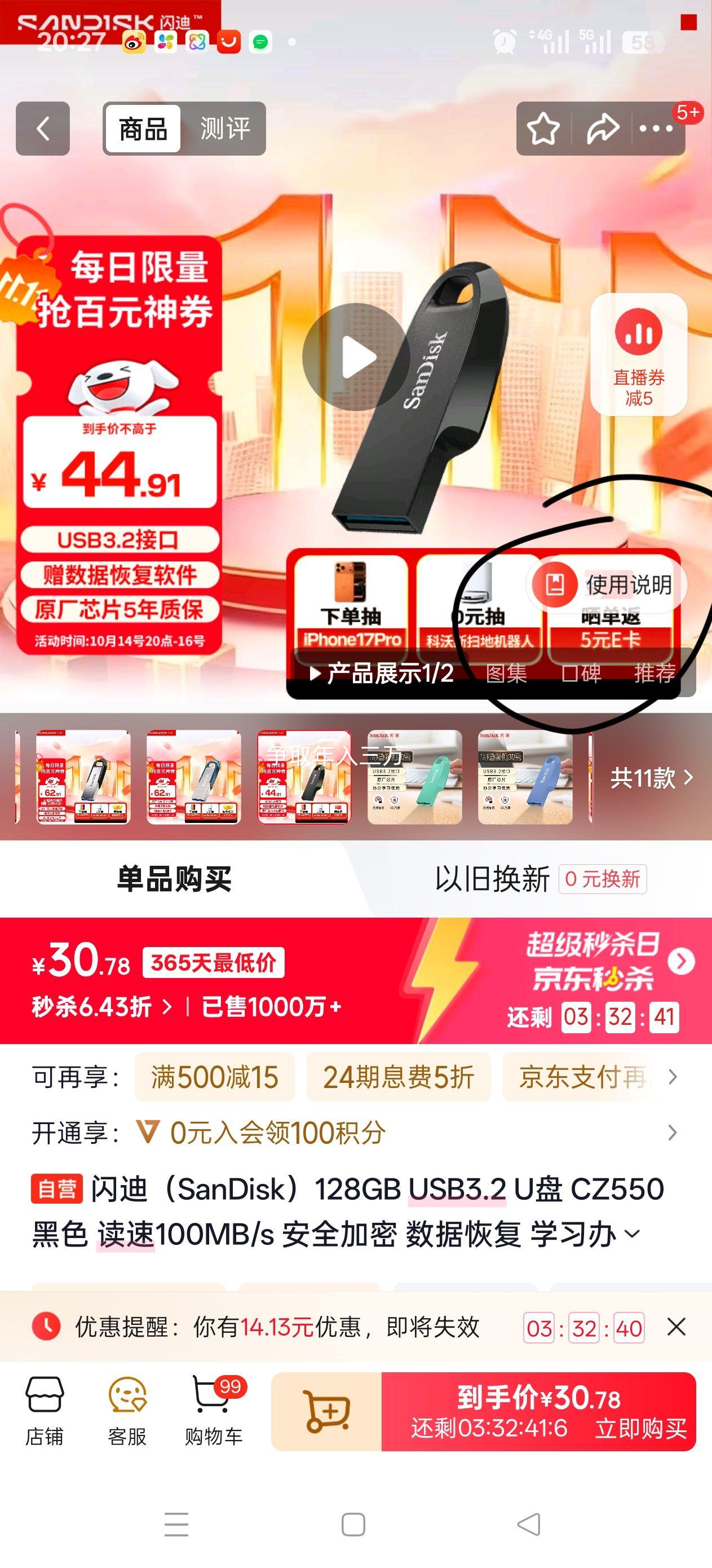 闪迪（SanDisk）128GB USB3.2 U盘 CZ550黑色 优惠证明