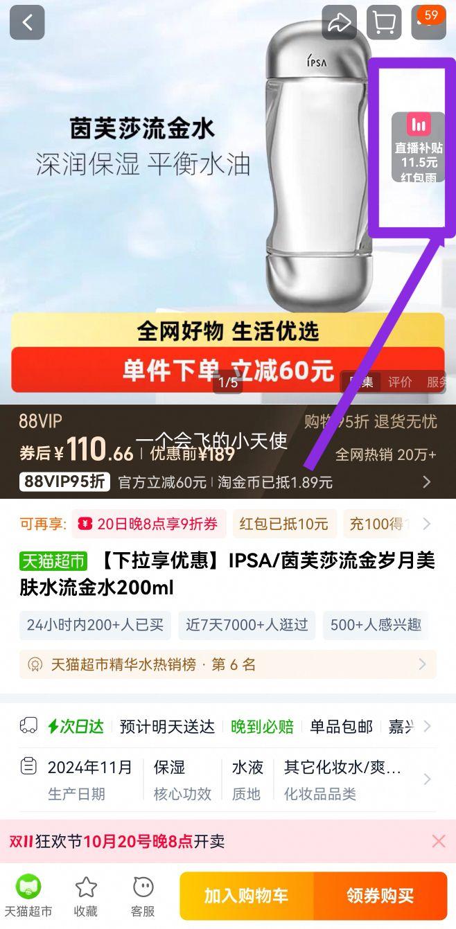 再降价、88VIP：IPSA补水保湿茵芙莎流金水200ml优惠证明