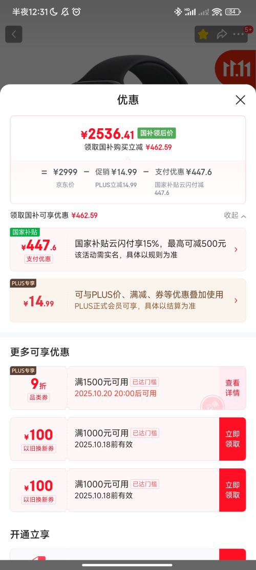 再降价、plus会员：Apple/苹果 Watch Series 11 46mm 智能手表 亮黑色 GPS版优惠证明