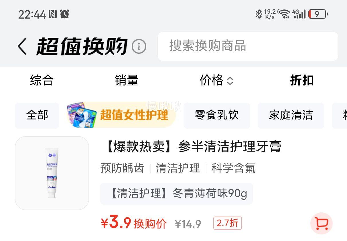 参半清洁护理牙膏 益生菌清新口气呵护牙龈 冬青薄荷味90g优惠证明