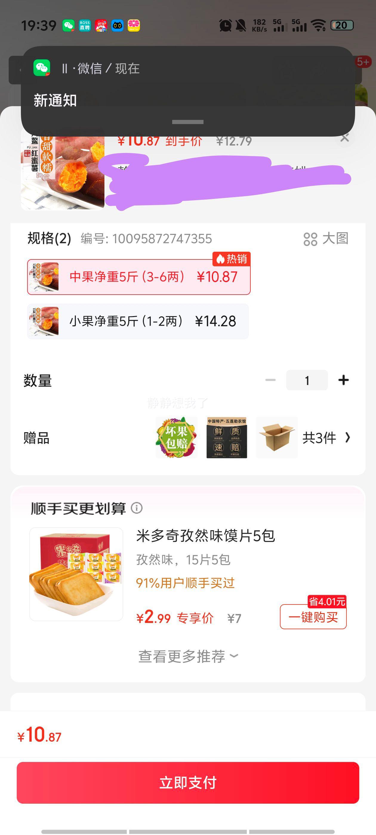 莲山九鲜六鳌蜜薯正宗西瓜红地瓜广东新鲜番薯沙地地瓜山芋 中果净重5斤（3-6两）优惠证明