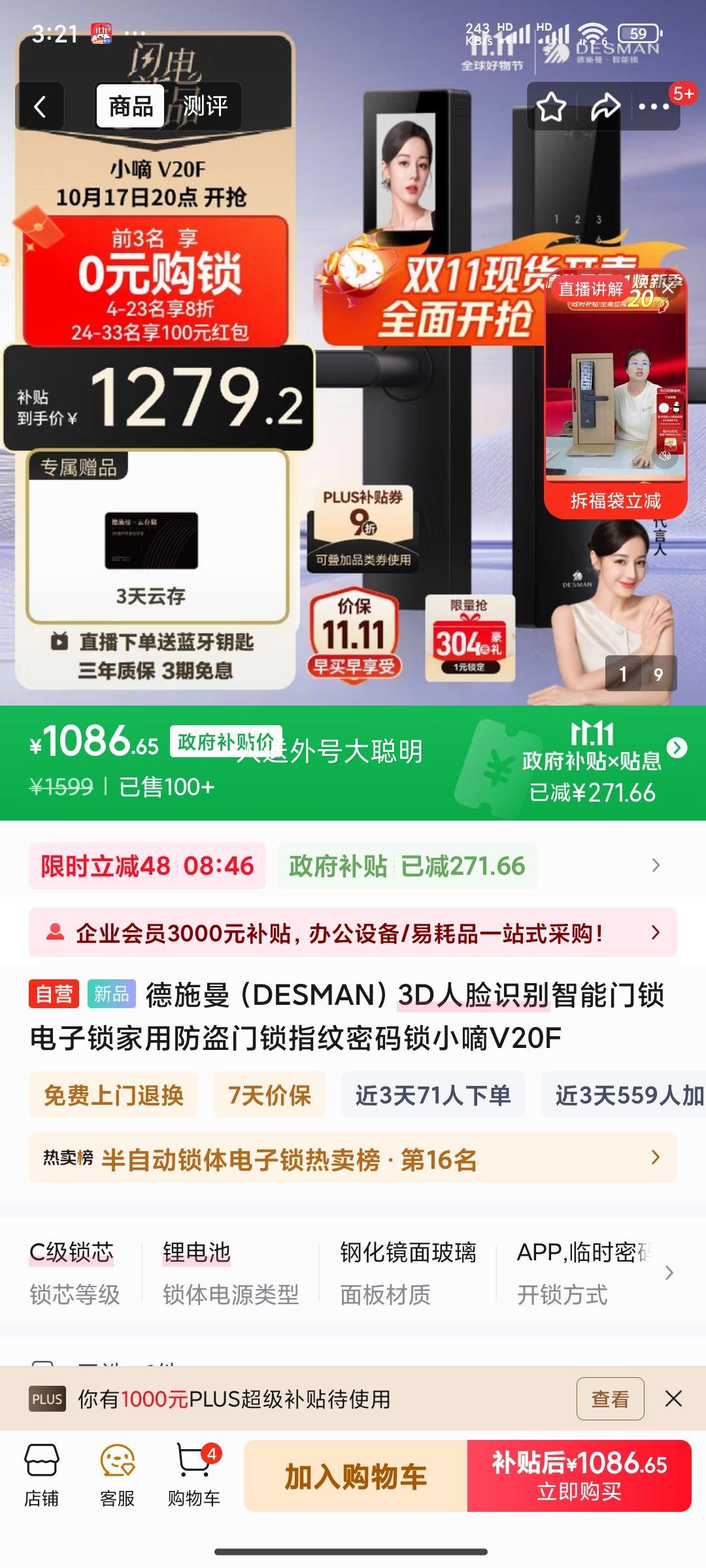 20点、再降价：德施曼 小嘀V20F 3D人脸识别智能门锁电子锁家用防盗门锁指纹密码锁优惠证明