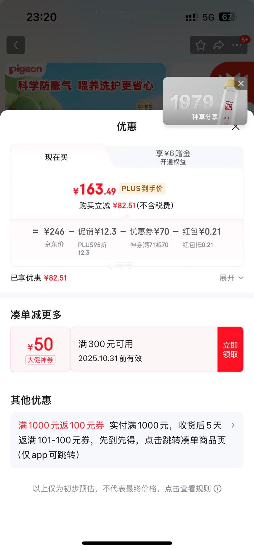 双十一：贝亲（Pigeon）贝亲蛇年礼盒套装奶瓶*2+宝宝洗沐二合一*1优惠证明
