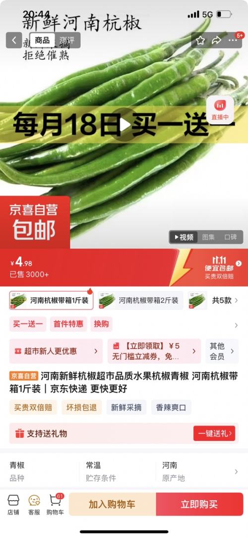 河南 新鲜杭椒超市品质水果杭椒青椒 1斤装 买一送一优惠证明