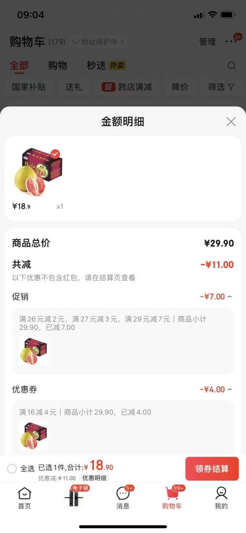 玖原农珍 福建琯溪红心柚子现摘蜜柚  净重9斤 优惠证明
