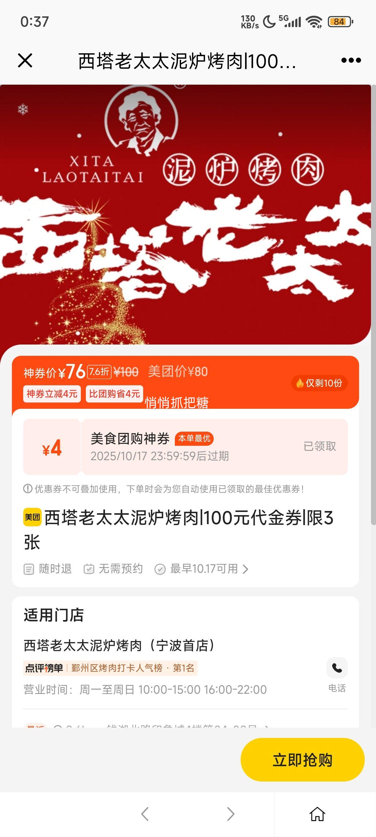 再降价：美团 西塔老太太泥炉烤肉 100元代金券|限3张优惠证明