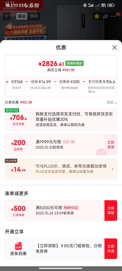 plus会员：Haier/海尔 509升 法式多门 冰箱 BCD-509WGHFD19X8U1优惠证明
