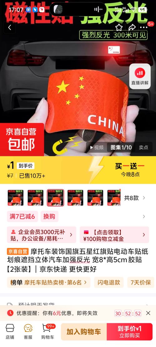 20点：五星红旗 装饰贴 加强反光 宽8*高5cm 胶贴 2张装*2件优惠证明