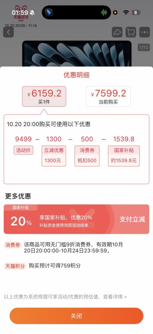 20日20点：Apple 苹果 13 英寸 MacBook Air M4 芯片 10核 16GB 512GB优惠证明