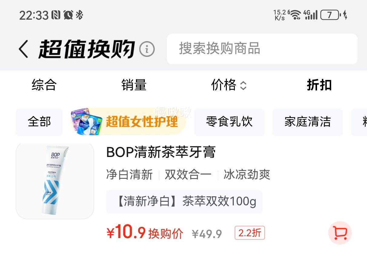 波普专研（bop）迪丽热巴同款茶萃牙膏亮白牙齿持久清新口气成人正品100g优惠证明