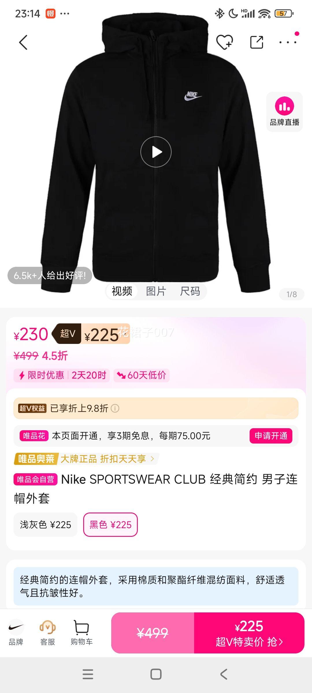 超V：Nike SPORTSWEAR CLUB 经典简约 男子连帽外套优惠证明