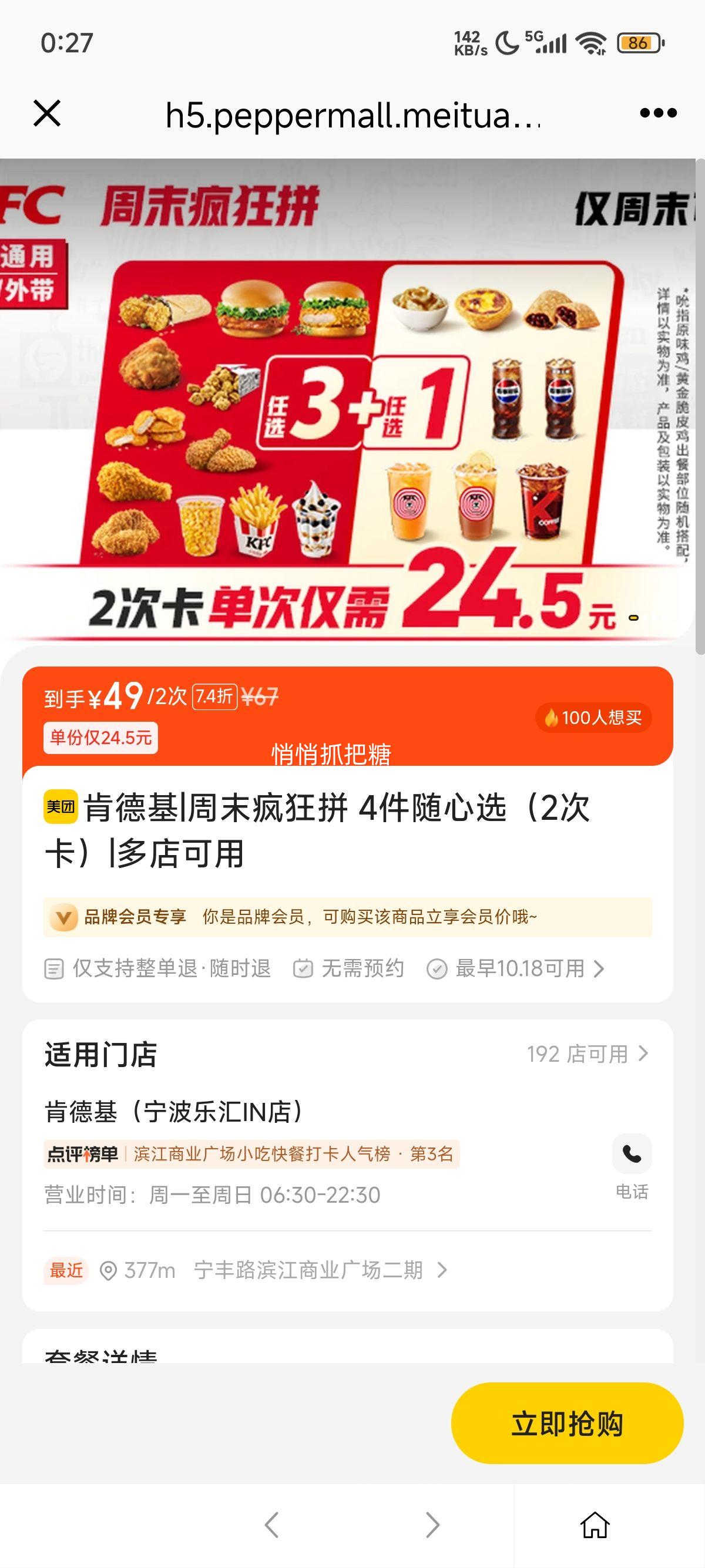 美团 肯德基 周末疯狂拼 4件随心选（2次卡）优惠证明