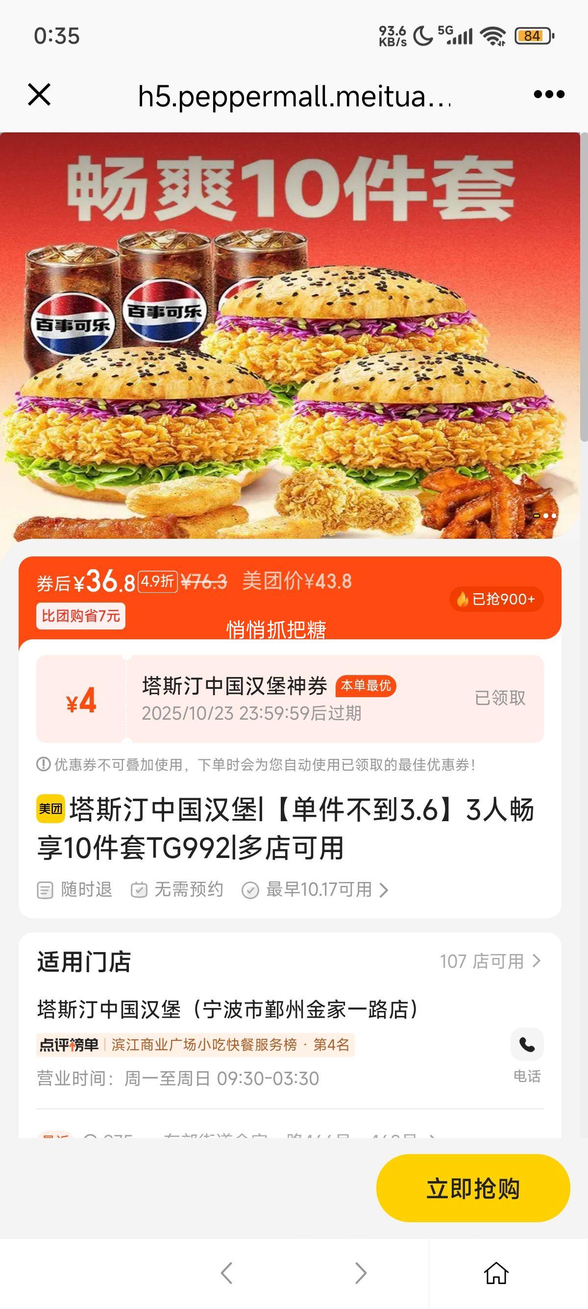 再降价：美团 塔斯汀中国汉堡 【单件不到3.6】3人畅享10件套TG992优惠证明