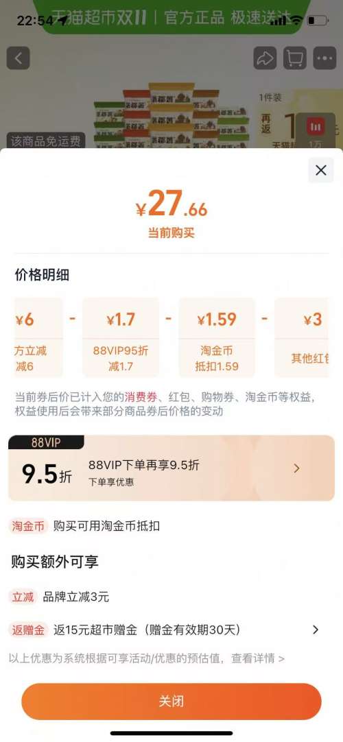 88VIP：薯都薯 原切薯条20g*25包优惠证明