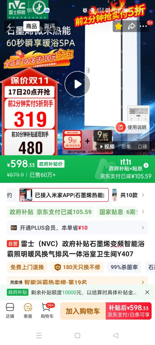 20点:雷士（NVC）政府补贴石墨烯变频智能浴霸照明暖风换气排风一体浴室卫生间Y407优惠证明