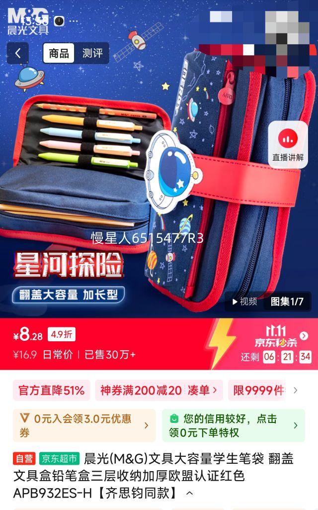 晨光(M&G) 文具大容量学生笔袋 翻盖文具盒铅笔盒三层收纳加厚欧盟认证红色APB932ES-H优惠证明