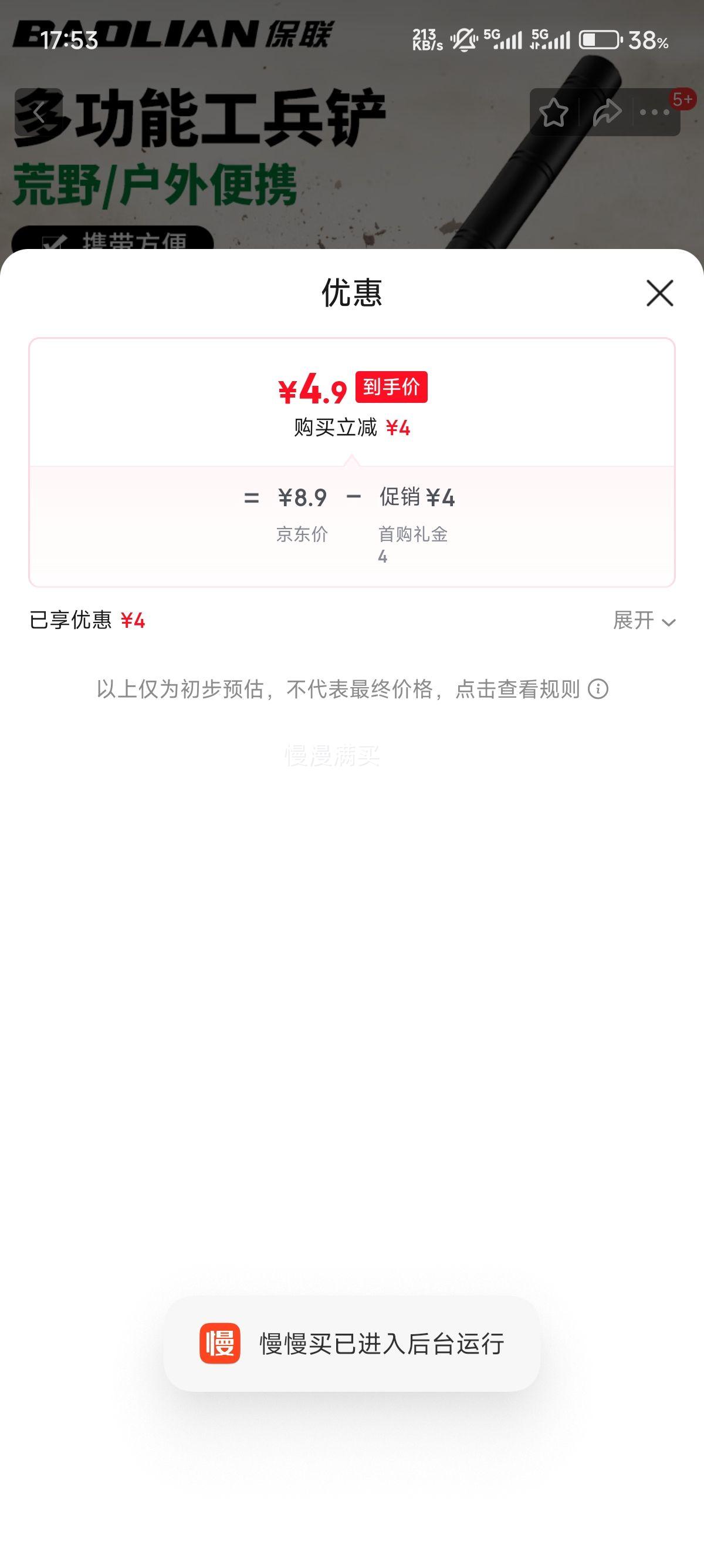保联户外多功能工兵铲优惠证明