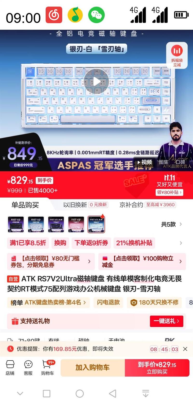 艾泰克 ATK RS7V2Ultra磁轴键盘 有线单模客制化电竞无畏契约RT模式75配列游戏办公机械键盘 银刃-雪刃轴优惠证明