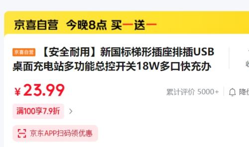 20点：新国标梯形插座排插USB桌面充电站多功能总控开关18W多口快充办公适用苹果小米 靓白【店长推荐】6位（防过载保护）2.8米优惠证明