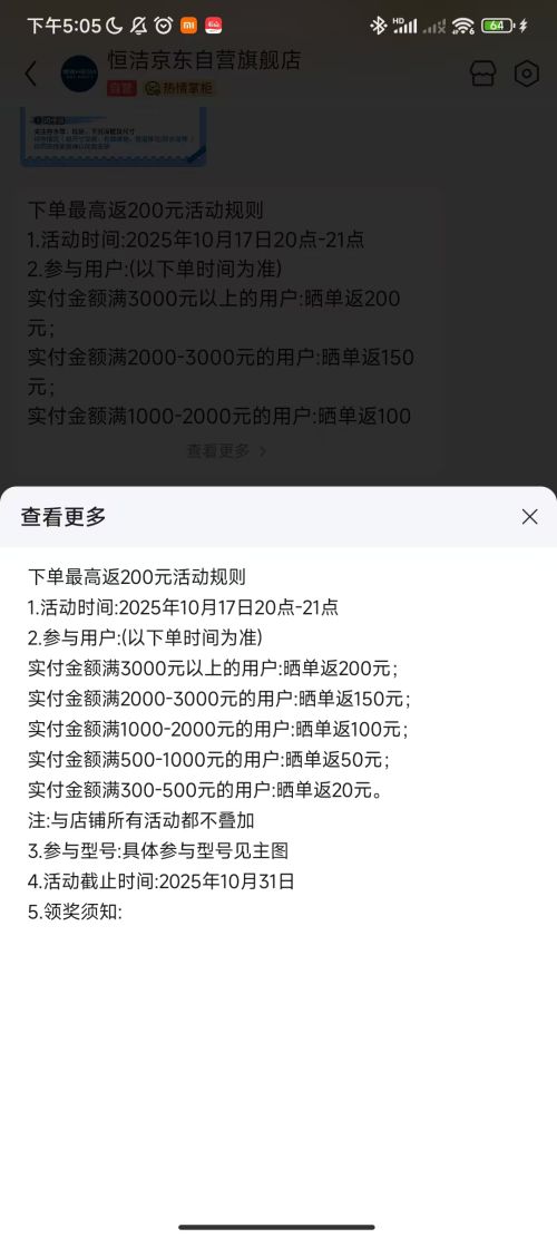 20点、PLUS会员：恒洁（HEGII）淋浴花洒套装Y58 星耀系列方管贴墙花洒全套DMF956B-334C-SH优惠证明