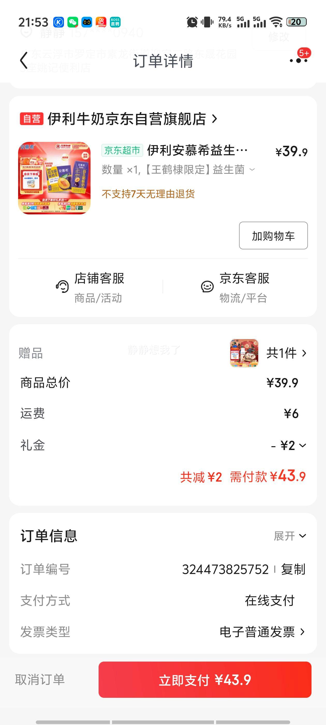 安慕希 西梅益生菌 酸奶 利乐钻 200g 12盒优惠证明