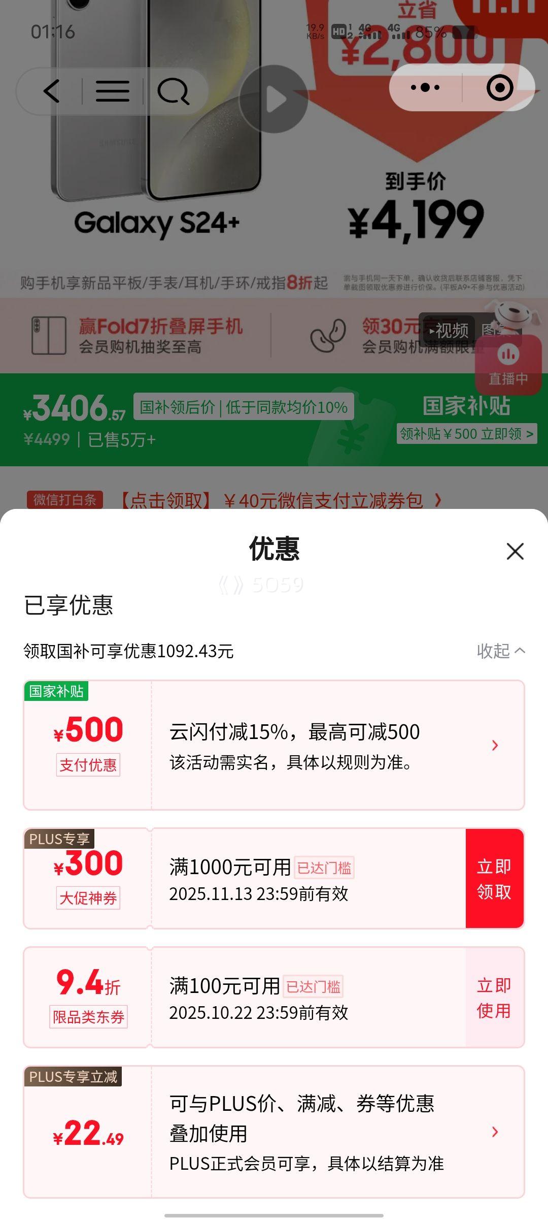 PLUS会员：Samsung/三星 Galaxy S24+ 手机 雅岩灰 12+256G优惠证明