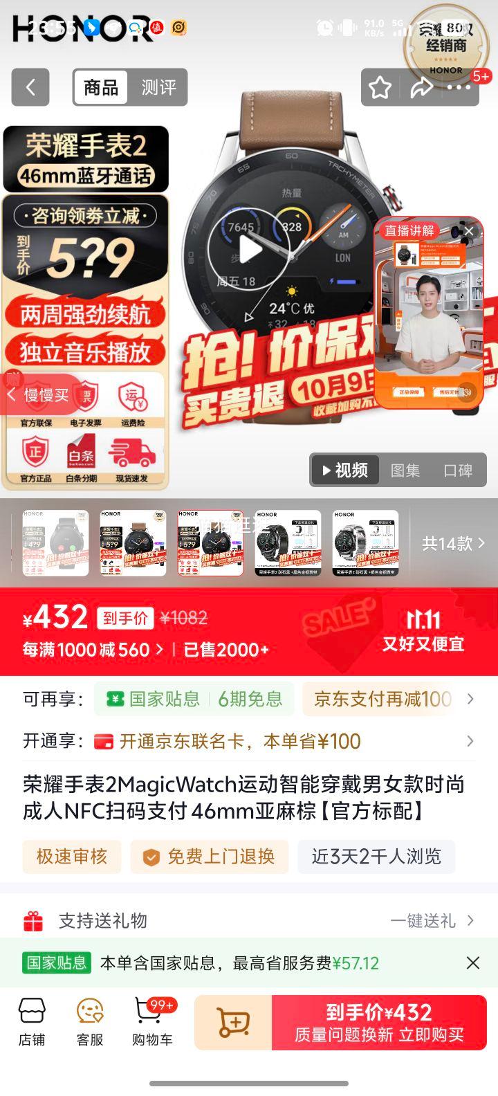 荣耀手表2MagicWatch运动智能穿戴男女款时尚成人NFC扫码支付 46mm亚麻棕【官方标配】优惠证明