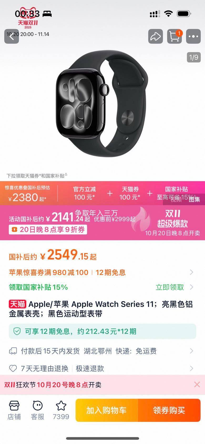 20日20点:苹果 Apple Watch Series 11 智能手表 42mm GPS款优惠证明