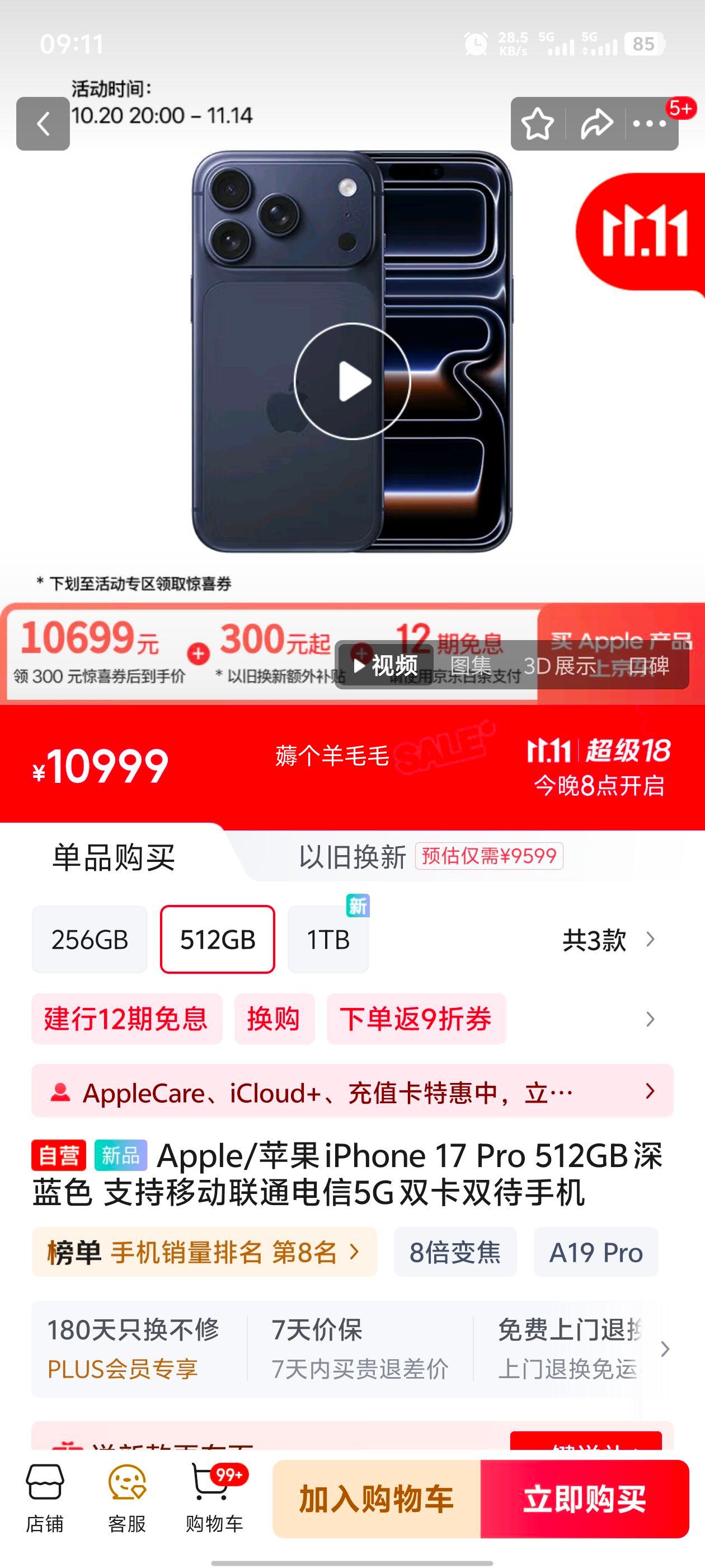 20日20点：Apple/苹果 iPhone 17 Pro 手机 双卡双待 深蓝色 512G优惠证明
