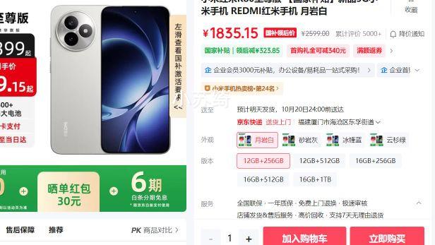 REDMI/红米 K80 至尊版 手机 天玑9400+ 月岩白 12+256G优惠证明