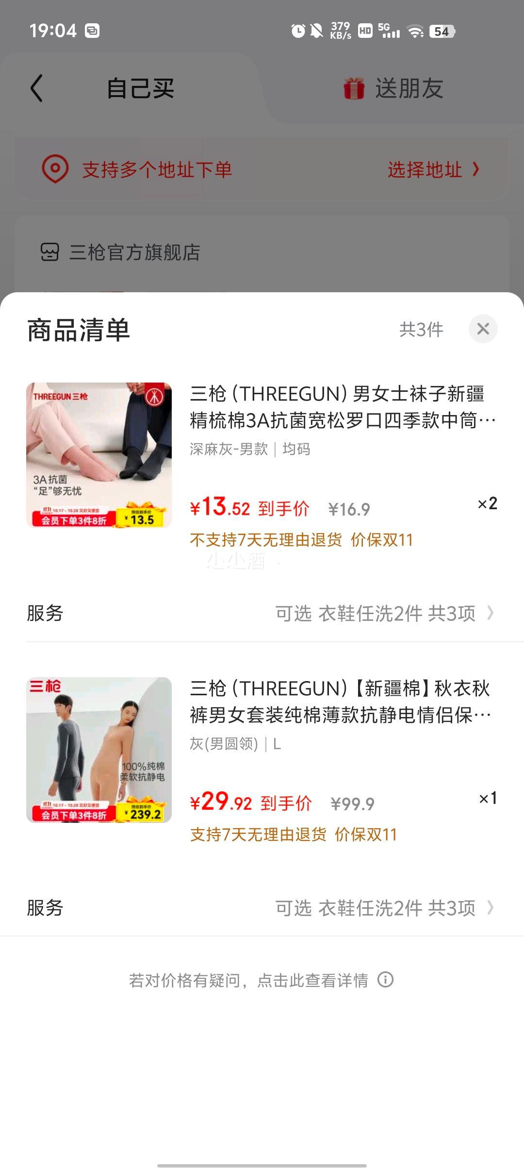 三枪 男女100%新疆棉保暖内衣套装、需凑单优惠证明
